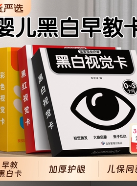 黑白卡片婴儿早教卡0到3个月新生的儿追视卡宝宝彩色早教书训练