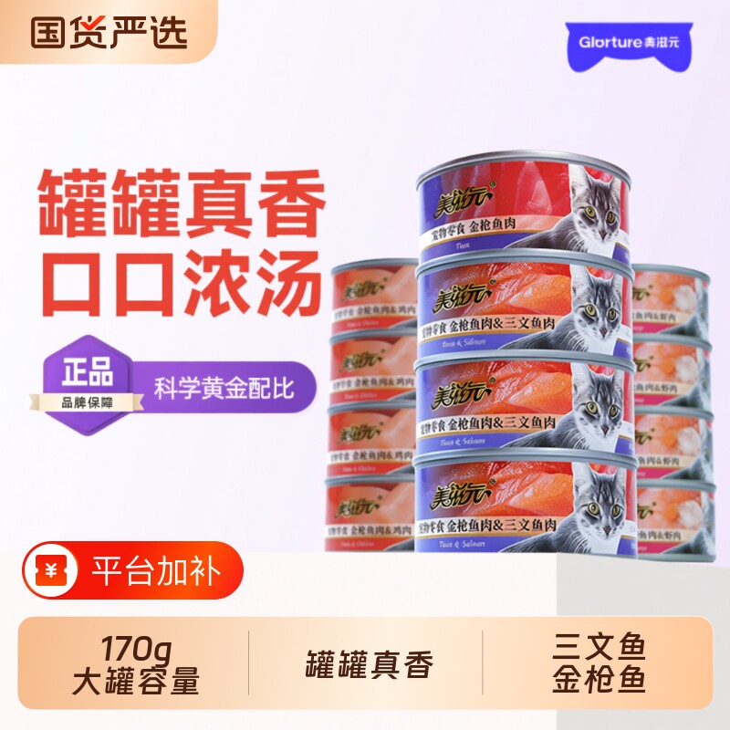 美滋元猫粮猫咪主食罐零食猫罐头170g*12罐金枪鱼鸡肉三文鱼滋