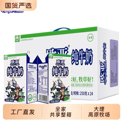 云南欧亚高原全脂纯牛奶250g*16盒24盒整箱乳制品早餐奶盒装常温