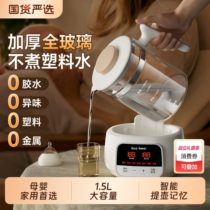 亿可熊全玻璃恒温电热水壶养生婴儿专用家用泡奶调奶器除氯母婴