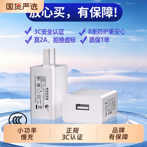 5v2a丨1A小功率充电器套装USB线通用适用安卓手机充电宝耳机智能手表小台灯风扇门锁电池充电头慢充氮化镓
