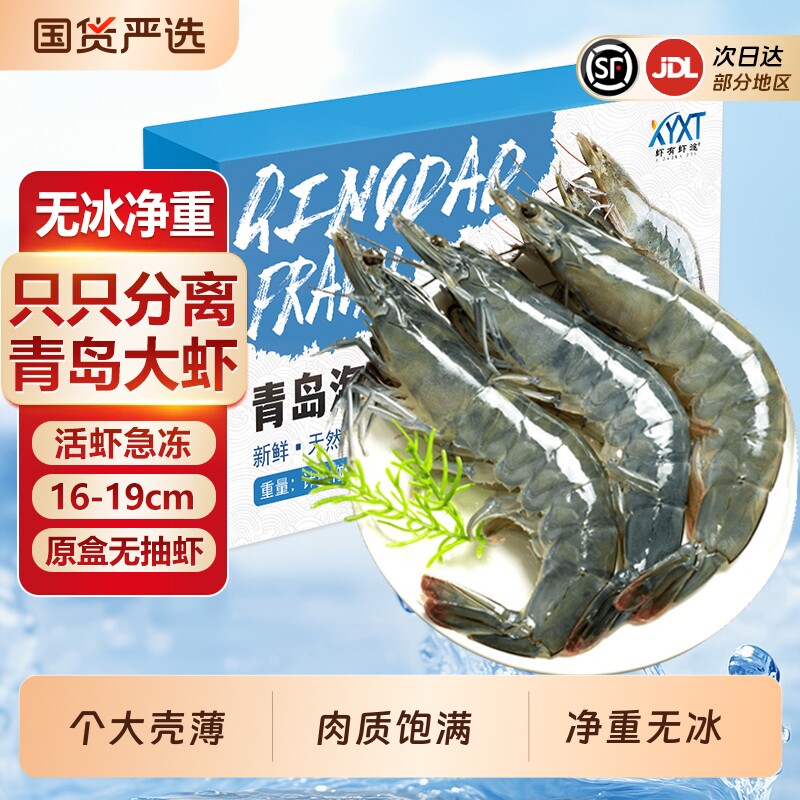 青岛大虾鲜活冷冻特大号