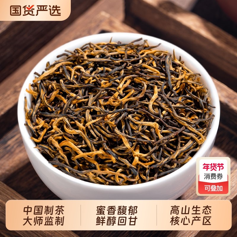 廖茶师金骏眉茶叶2025新茶红茶正宗浓香型养胃茶红茶高山生态采摘,茶,金骏眉,淘宝优惠券,粉丝福利购,淘宝优惠卷
