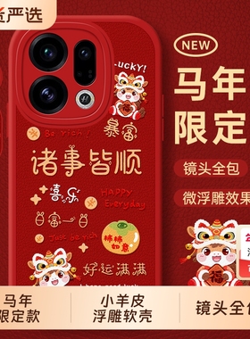 适用oppoFindx9手机壳0pp0FindX8新款x8s十保护x7pro套oppox6防摔Find5外壳oppoFindX全包X7Ultra男X6女马年