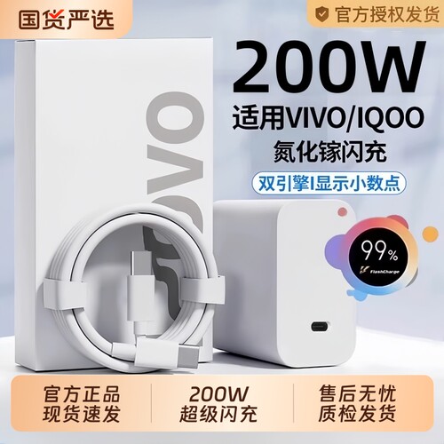 官方正品适用vivo充电器快充原套装200W快充头线手机数据线X90/100/200pro闪充iqoo11/12neo9/10氮化镓协议