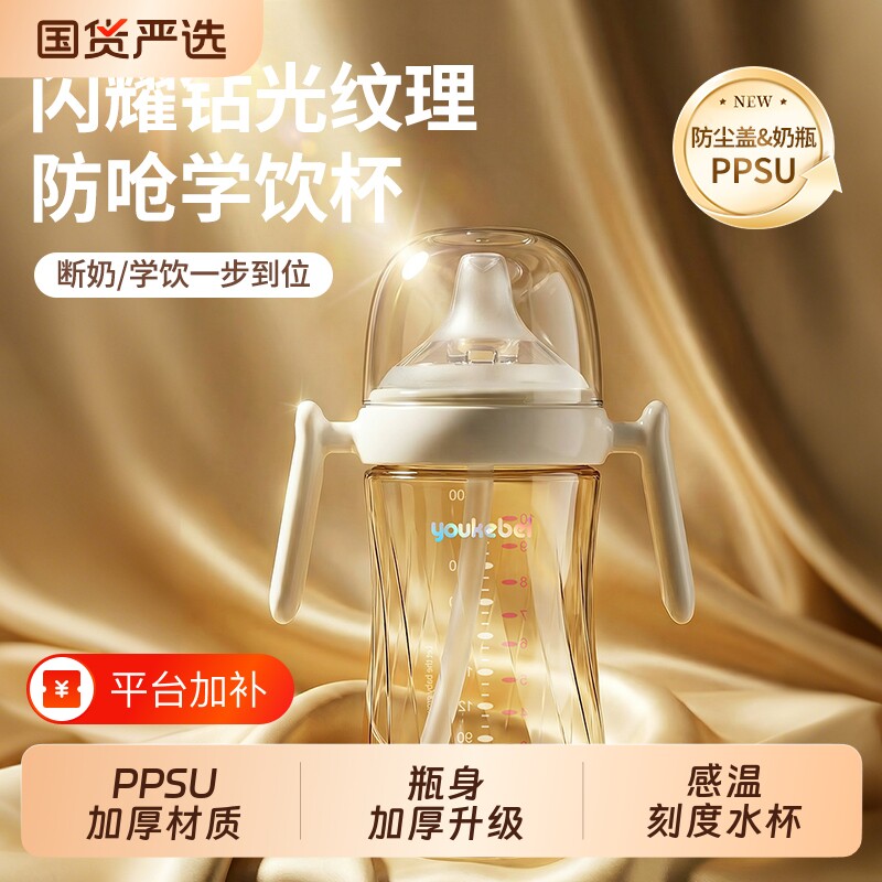 PPSU婴幼儿鸭嘴杯宝宝喝水杯6个月以上喝奶防呛直饮奶瓶背带玻璃