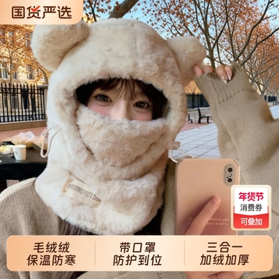 可爱毛绒小熊帽子围巾一体女新款冬季加厚保暖东北防寒装备套头帽