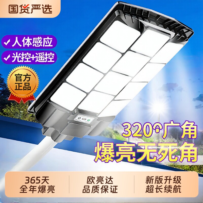 太阳能照明灯户外灯庭院灯家用2025太阳能灯农村院子LED感应强光