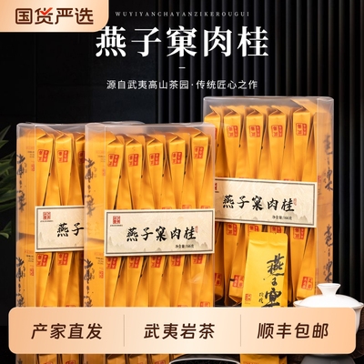 燕子窠肉桂茶武夷岩茶正岩肉桂大红袍茶叶礼盒装送礼自饮口粮茶巢