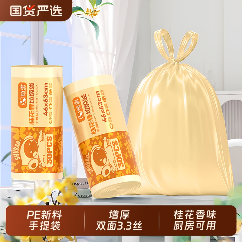 恒澍垃圾袋家用手提式加厚香氛袋塑料袋子宿舍用学生厨房垃圾特厚