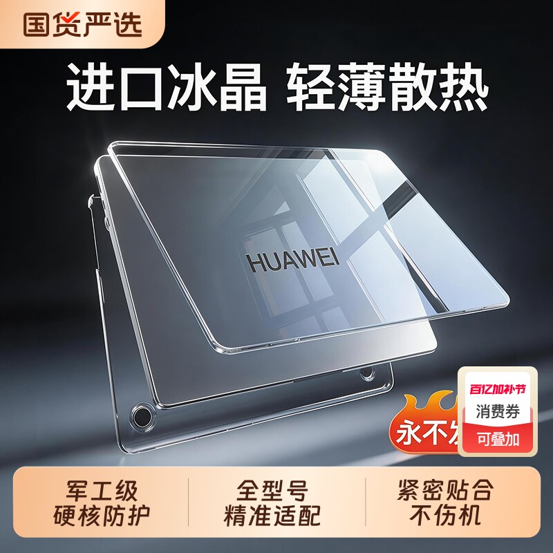适用华为电脑保护壳matebook14保护套GT14笔记本matebookxpromatebookd15X荣耀magicbook16贴膜13S贴纸D16 SE