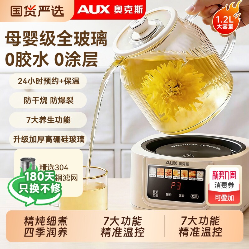【烈儿321直播盛典】奥克斯养生壶全玻璃煮茶壶电热水壶炖煮一体