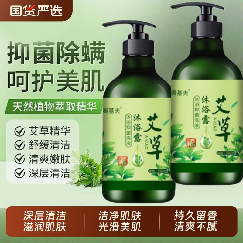 艾草沐浴露深度补水去痘后背除螨去鸡皮深度清洁滋润控油嫩滑肌肤