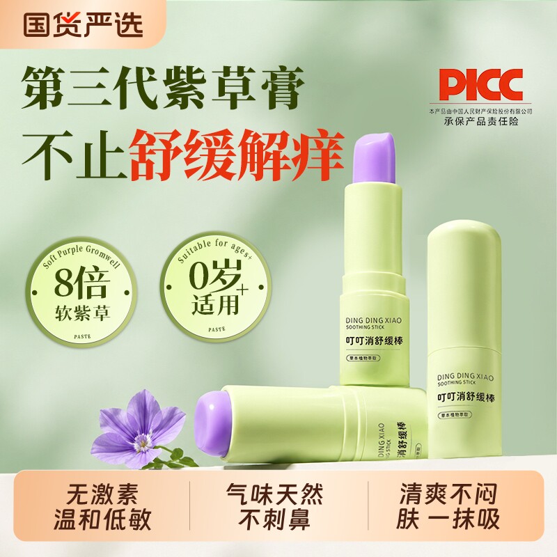 紫草膏婴儿专用宝宝儿童防蚊子蚊虫跳蚤叮咬消驱蚊止痒棒肿青草膏