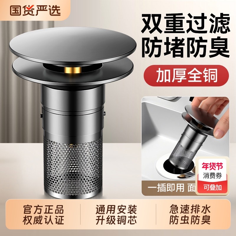 洗手盆漏水塞过滤弹跳芯脸盆水池下水器防臭网面盆通用按压式全铜