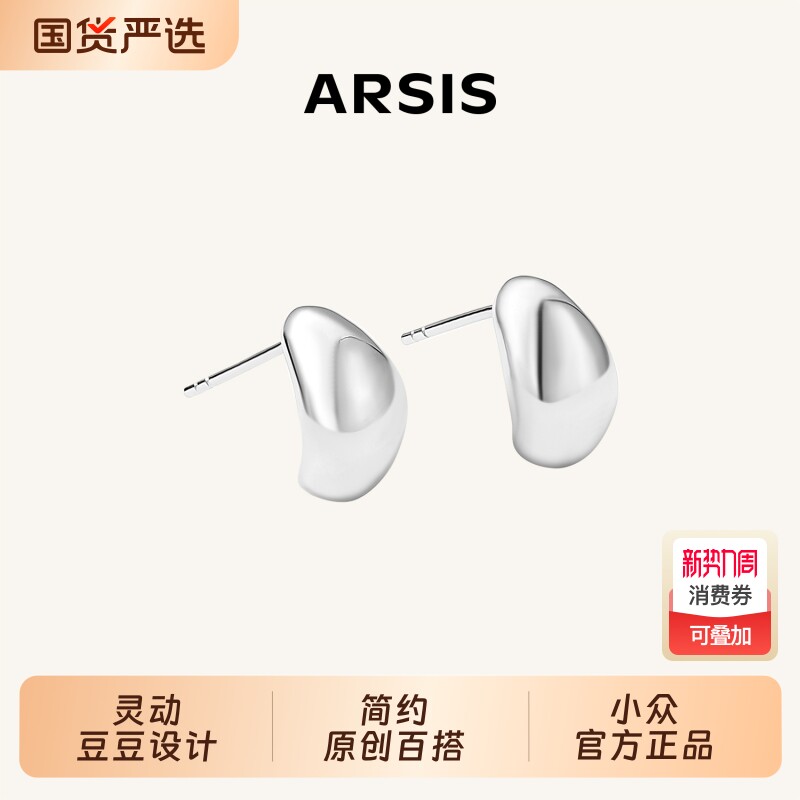 ARSIS自由潺流小豆豆耳钉百搭爆款简约精致感小众设计银耳饰92