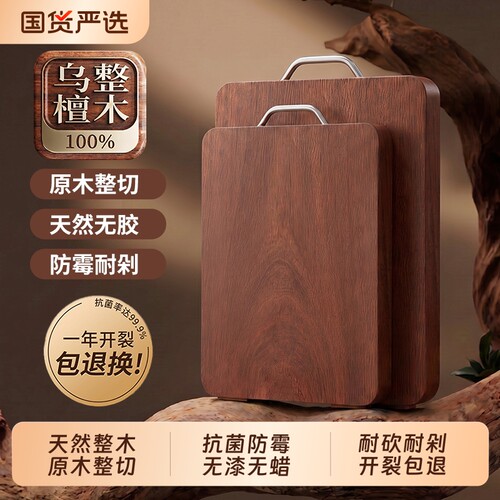 砧板乌檀木整木菜板防霉抗菌家用案板厨房专用实木切菜刀板食品级