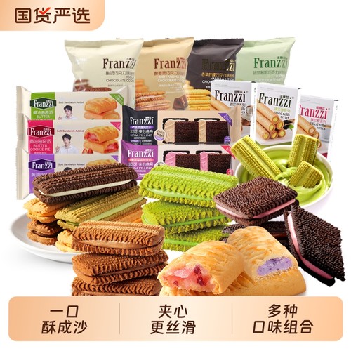 7件组合法丽兹招牌夹心曲奇巧克力味饼干休闲小零食抹茶盒装蛋卷
