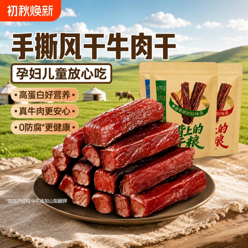 内蒙风干牛肉干手撕特产正宗解馋营养健康零食健身草原特色麻辣