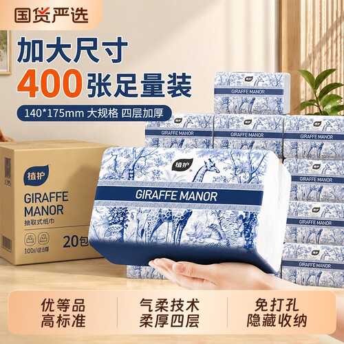 植护大提悬挂式抽纸整箱卫生纸