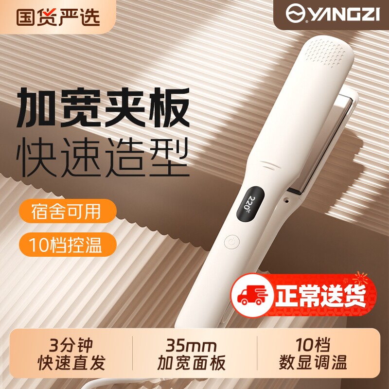 扬子夹板直发卷发两用直板夹负离子不伤发家用大号拉头发熨板拉直