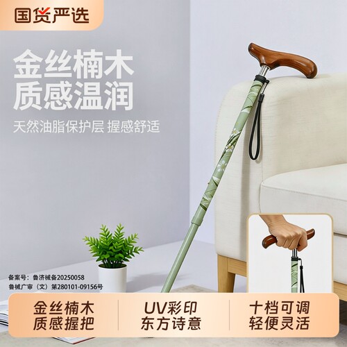 拐杖老人防滑实木手柄拐杖