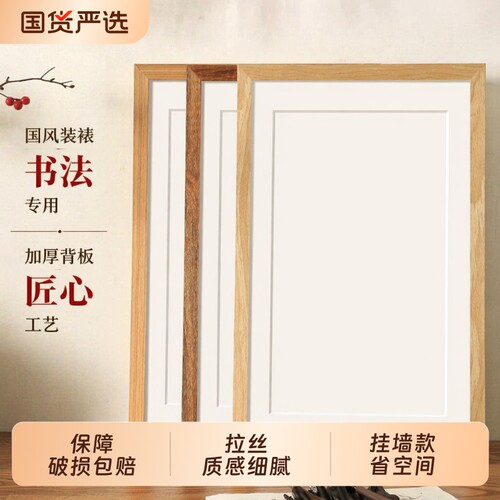 木质书法相框空框4K摆台画框装裱