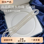 诸暨淡水多层气质珍珠项链女长款旗袍多戴式毛衣链礼物双层三层