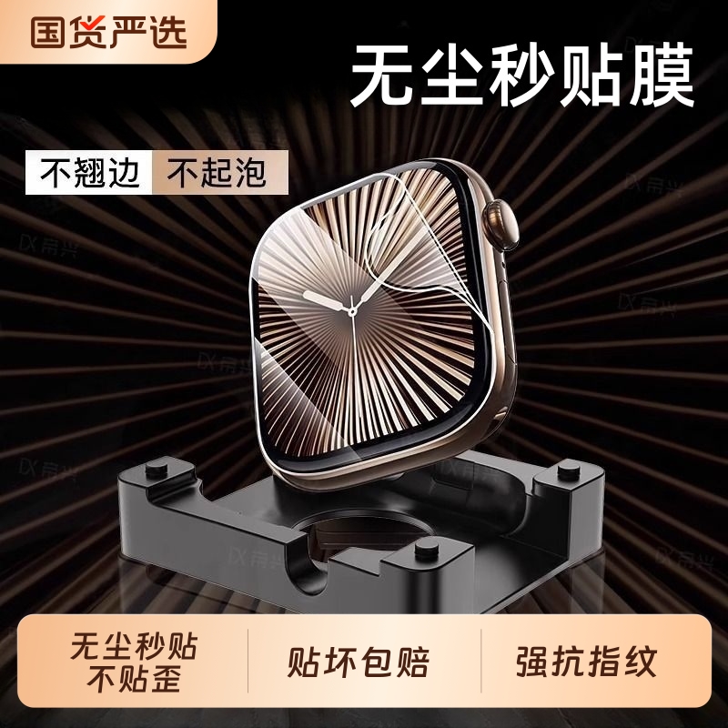 适用苹果手表iwatchS11保护膜s10/S9手表膜applewatchS8全屏S10秒贴膜s7代全屏s6/5/4软膜watchse全包水凝膜