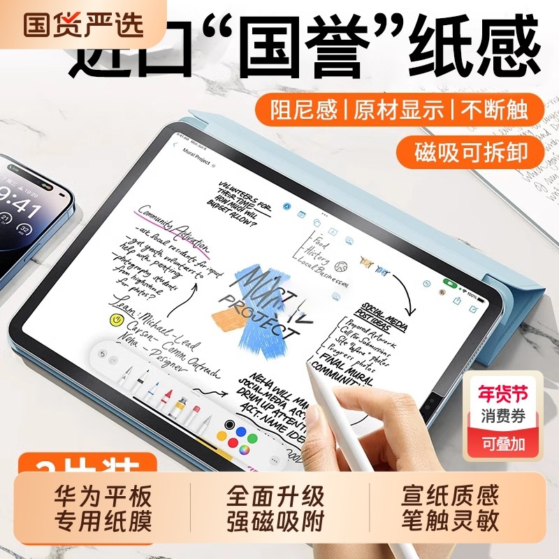 适用华为类纸膜平板matepad11磁吸11.5s柔光荣耀平板10v9matepadpro13.2保护air12英寸钢化磨砂手写可拆卸se7