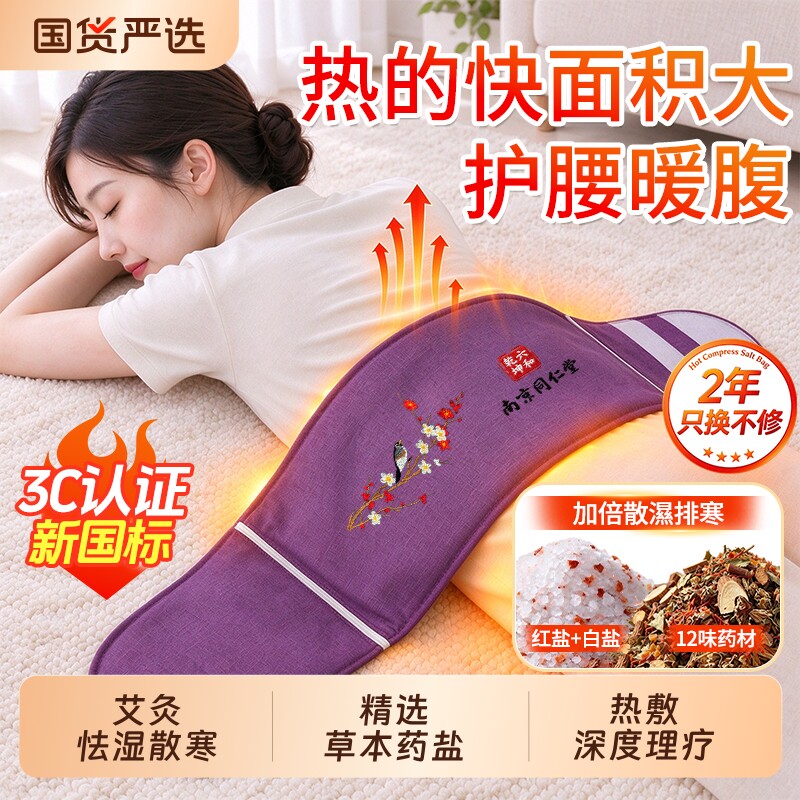 盐袋海盐热敷包理疗袋电加热艾草灸腰腹部肚子暖宫护腰带盐包礼盒