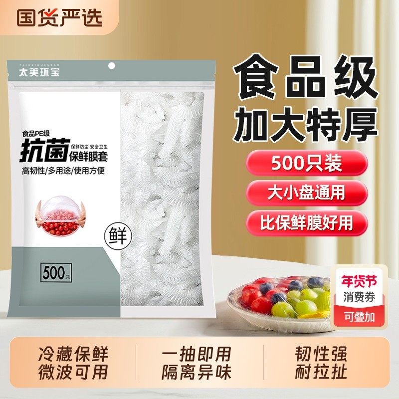 【松紧口设计】食品级保鲜膜套保鲜袋子家用冰箱剩菜碗罩套盘子,餐饮具,保鲜膜套,淘宝优惠券,粉丝福利购,淘宝优惠卷