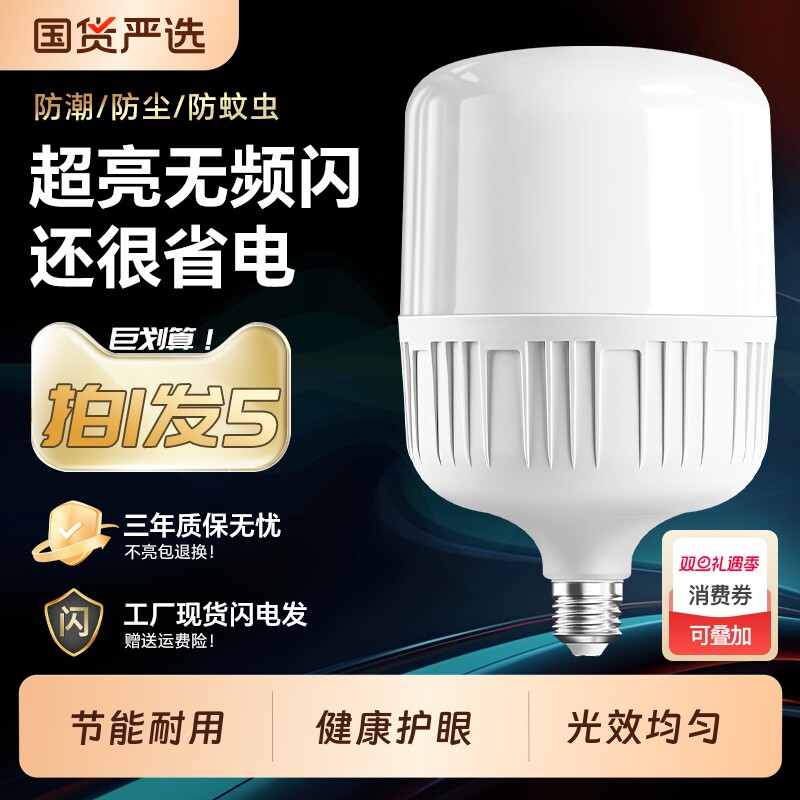 led节能灯泡家用超亮螺口螺旋e27球泡工厂工程防水大功率100W白光