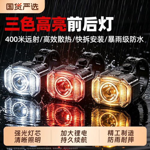 自行车灯照明强光夜骑灯前灯尾灯