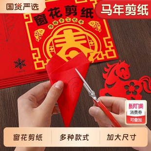 剪纸儿童手工幼儿园马年窗花趣味套装 6岁宝宝折纸新年纸张简单