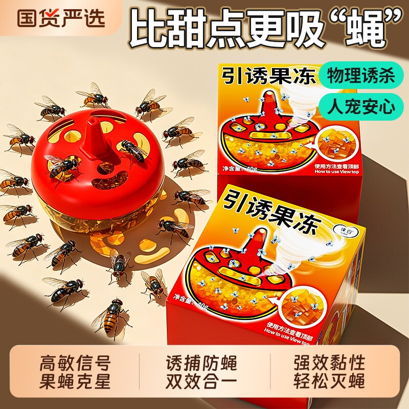 果蝇诱捕器灭蝇高效药杀蝇饵剂杀虫剂家用室内无毒小飞虫驱虫神器