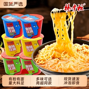 粉金湯肥牛味方便面宿舍免煮速食批發沖泡酸辣 楊掌柜麻辣江湖桶裝