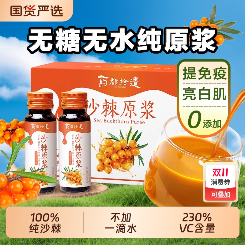 沙棘原浆新疆原汁生冷榨NFC100%官方正品鲜榨饮料国货山楂