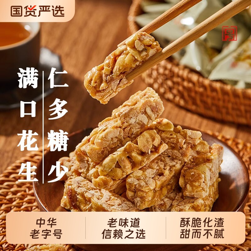 花生糖花生酥糕点非遗手工休闲零食小吃茶点酥糖好吃传统解馋厚切