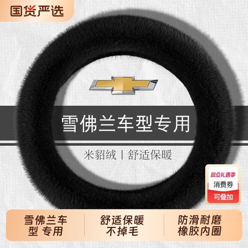 雪佛兰科鲁泽rs科沃兹赛欧3迈锐宝xl创酷科鲁兹方向盘套冬季毛绒