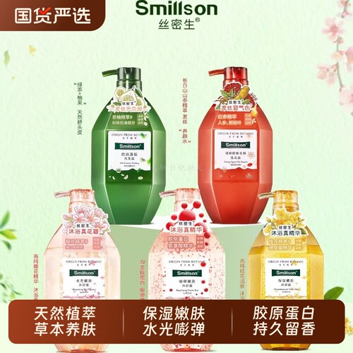 丝密生花世界系列沐浴露