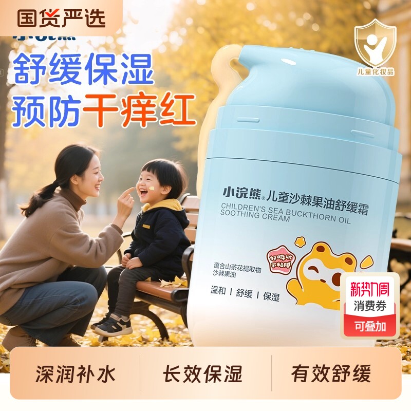 Coati/小浣熊沙棘果油儿童舒缓新生婴儿补水秋冬保湿身体乳润肤