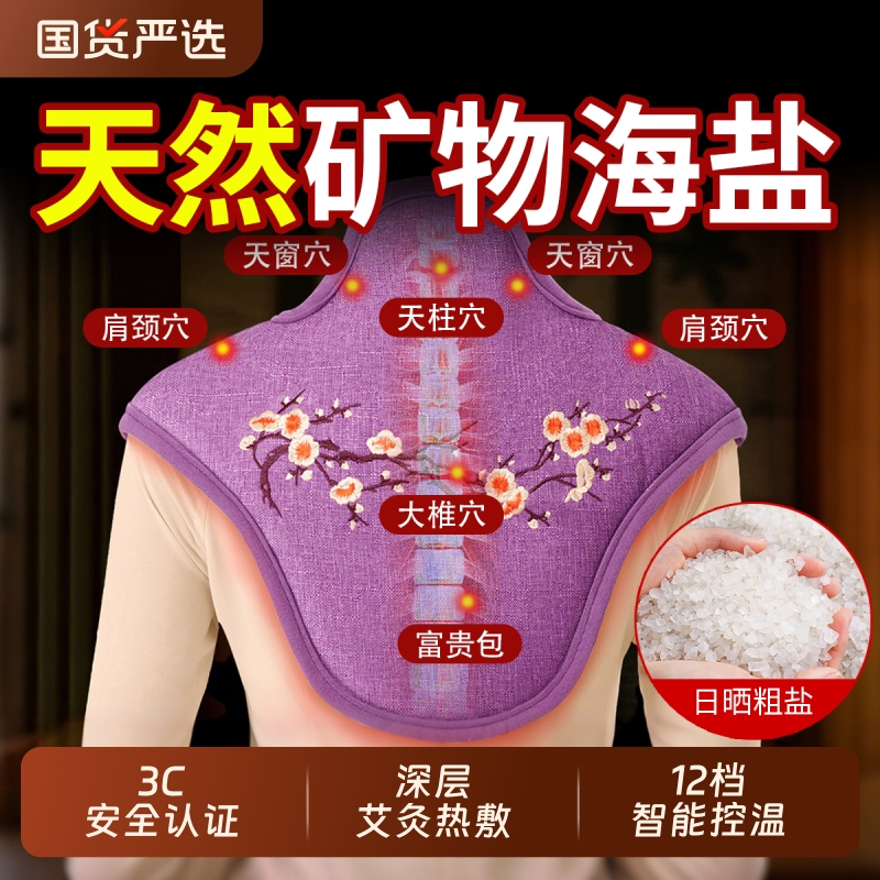 【3C认证】药盐肩颈理疗热敷