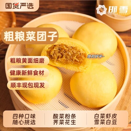 邯雪粗粮菜团子四种口味小白菜馅
