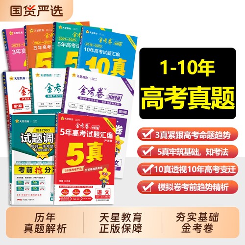 历年真题试题汇编官方正品