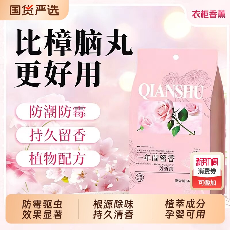 樟脑丸衣柜防霉防虫官方旗舰店防潮除螨除味驱虫防蛀干燥剂香包