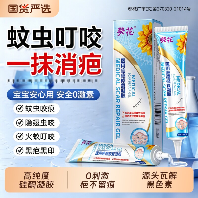 蚊虫叮咬疤痕修复凝胶儿童专用图片