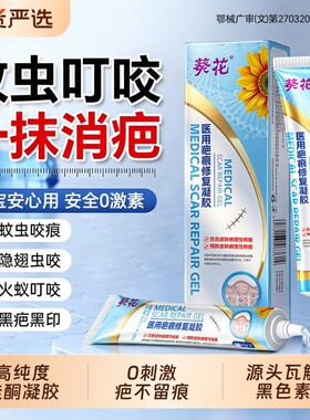 蚊虫叮咬疤痕修复凝胶儿童专用
