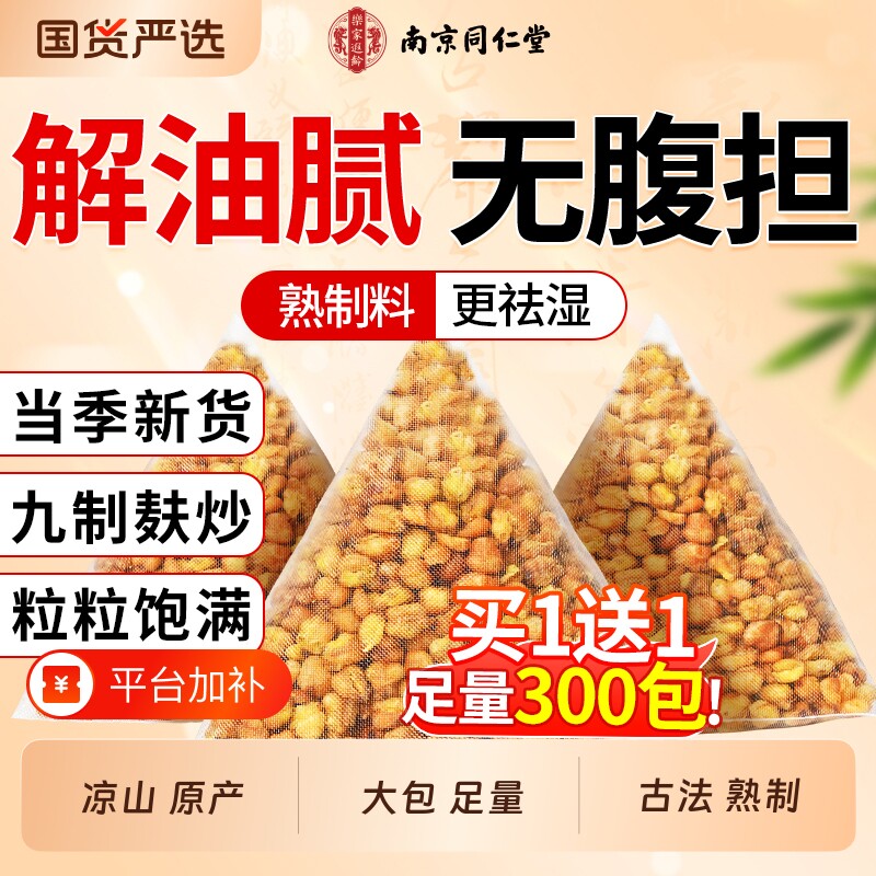 南京同仁堂黄苦荞茶正品官方旗舰店四川大凉山黑苦荞麦独立小包装