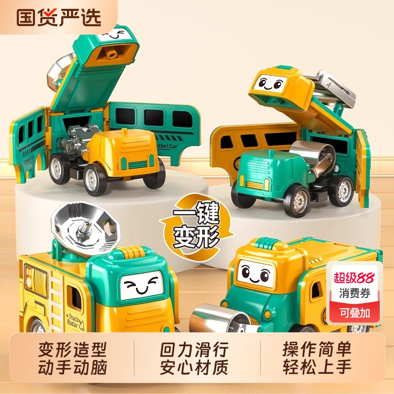 男孩机器人百变校巴工程卡车